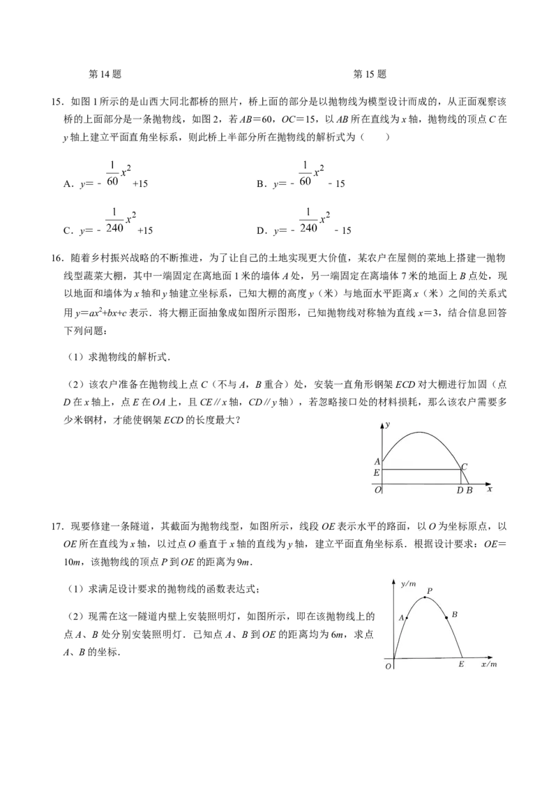 第5课时实际问题与二次函数-2022-2023学年九年级数学上册同步精品课堂知识清单＋例题讲解＋课后练习（人教版）（原卷版）_初中数学人教版_9上-初中数学人教版_07专项讲练