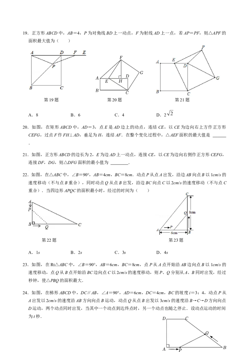第5课时实际问题与二次函数-2022-2023学年九年级数学上册同步精品课堂知识清单＋例题讲解＋课后练习（人教版）（原卷版）_初中数学人教版_9上-初中数学人教版_07专项讲练