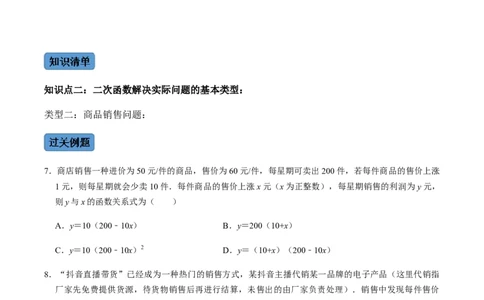 第5课时实际问题与二次函数-2022-2023学年九年级数学上册同步精品课堂知识清单＋例题讲解＋课后练习（人教版）（原卷版）_初中数学人教版_9上-初中数学人教版_07专项讲练