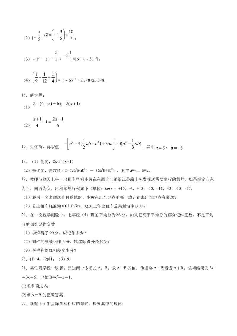 学易金卷：七年级数学上学期期中测试卷02（人教版）（原卷版）_初中数学人教版_7上-初中数学人教版_7上-初中数学人教版（旧版）赠送_06习题试卷_3期中试卷