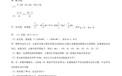 学易金卷：七年级数学上学期期中测试卷02（人教版）（原卷版）_初中数学人教版_7上-初中数学人教版_7上-初中数学人教版（旧版）赠送_06习题试卷_3期中试卷
