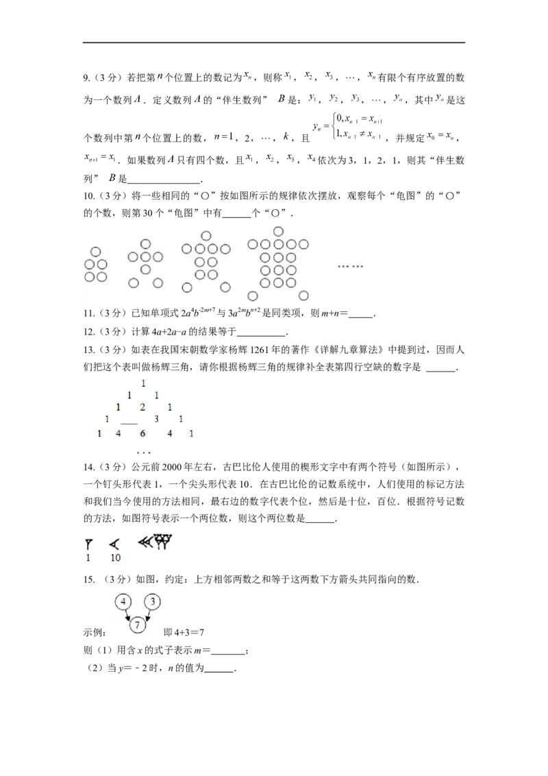 第2章整式的加减单元测试（提高篇）原卷版_初中数学人教版_7上-初中数学人教版_7上-初中数学人教版（旧版）赠送_06习题试卷_2单元测试_单元测试（第2套）