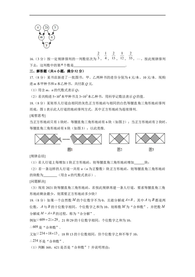 第2章整式的加减单元测试（提高篇）原卷版_初中数学人教版_7上-初中数学人教版_7上-初中数学人教版（旧版）赠送_06习题试卷_2单元测试_单元测试（第2套）