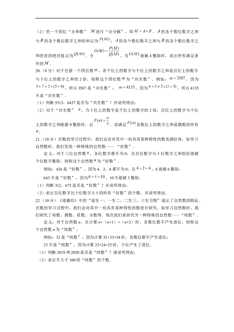 第2章整式的加减单元测试（提高篇）原卷版_初中数学人教版_7上-初中数学人教版_7上-初中数学人教版（旧版）赠送_06习题试卷_2单元测试_单元测试（第2套）