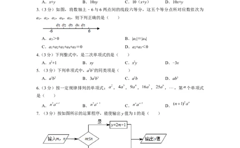 第2章整式的加减单元测试（提高篇）原卷版_初中数学人教版_7上-初中数学人教版_7上-初中数学人教版（旧版）赠送_06习题试卷_2单元测试_单元测试（第2套）