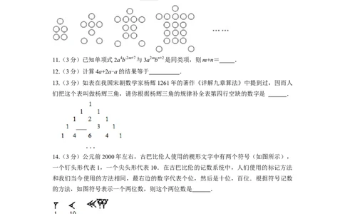 第2章整式的加减单元测试（提高篇）原卷版_初中数学人教版_7上-初中数学人教版_7上-初中数学人教版（旧版）赠送_06习题试卷_2单元测试_单元测试（第2套）