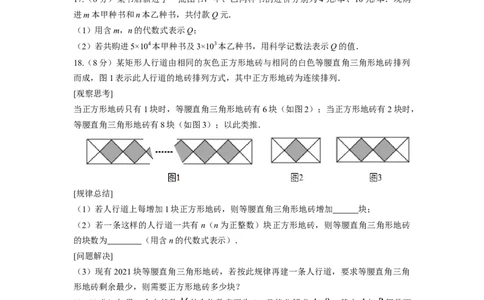 第2章整式的加减单元测试（提高篇）原卷版_初中数学人教版_7上-初中数学人教版_7上-初中数学人教版（旧版）赠送_06习题试卷_2单元测试_单元测试（第2套）