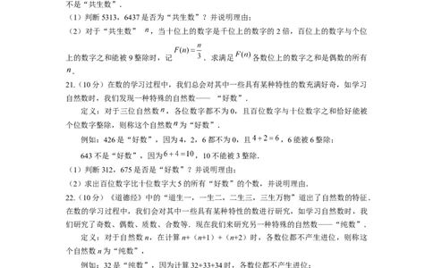第2章整式的加减单元测试（提高篇）原卷版_初中数学人教版_7上-初中数学人教版_7上-初中数学人教版（旧版）赠送_06习题试卷_2单元测试_单元测试（第2套）