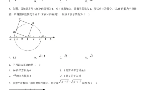 第六章《实数》同步单元基础与培优高分必刷卷考试版_初中数学人教版_7下-初中数学人教版_7下-初中数学人教版（旧版）赠送_07专项讲练_第六章《实数》同步单元基础与培优高分必刷卷
