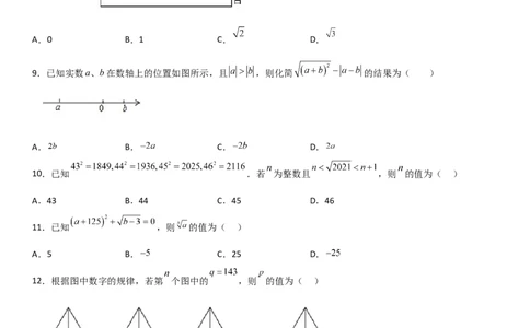 第六章《实数》同步单元基础与培优高分必刷卷考试版_初中数学人教版_7下-初中数学人教版_7下-初中数学人教版（旧版）赠送_07专项讲练_第六章《实数》同步单元基础与培优高分必刷卷