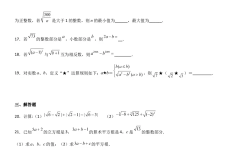 第六章《实数》同步单元基础与培优高分必刷卷考试版_初中数学人教版_7下-初中数学人教版_7下-初中数学人教版（旧版）赠送_07专项讲练_第六章《实数》同步单元基础与培优高分必刷卷