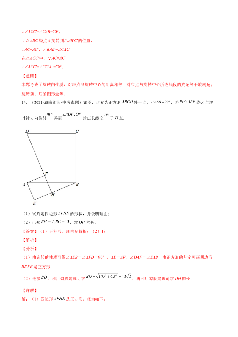 第二十三章旋转单元培优训练（解析版）-2023实验培优_初中数学人教版_9上-初中数学人教版_07专项讲练_九年级数学上册章节同步实验班培优题型变式训练（人教版）