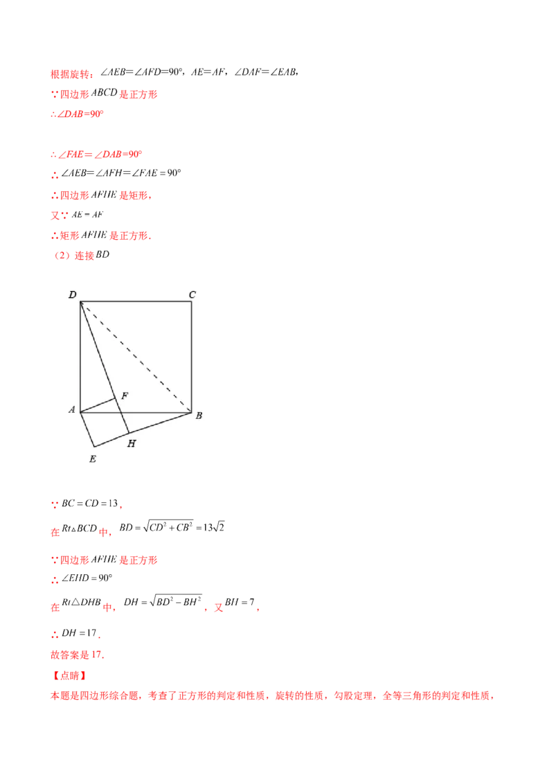 第二十三章旋转单元培优训练（解析版）-2023实验培优_初中数学人教版_9上-初中数学人教版_07专项讲练_九年级数学上册章节同步实验班培优题型变式训练（人教版）