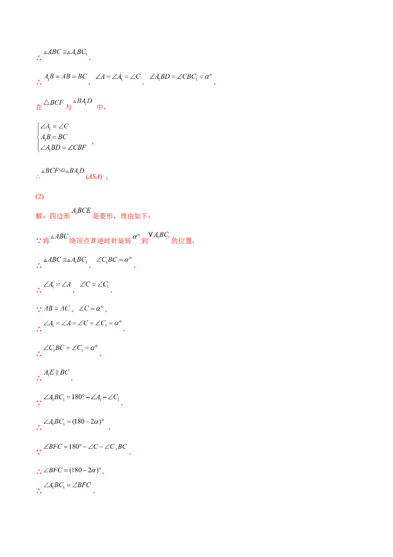 第二十三章旋转单元培优训练（解析版）-2023实验培优_初中数学人教版_9上-初中数学人教版_07专项讲练_九年级数学上册章节同步实验班培优题型变式训练（人教版）
