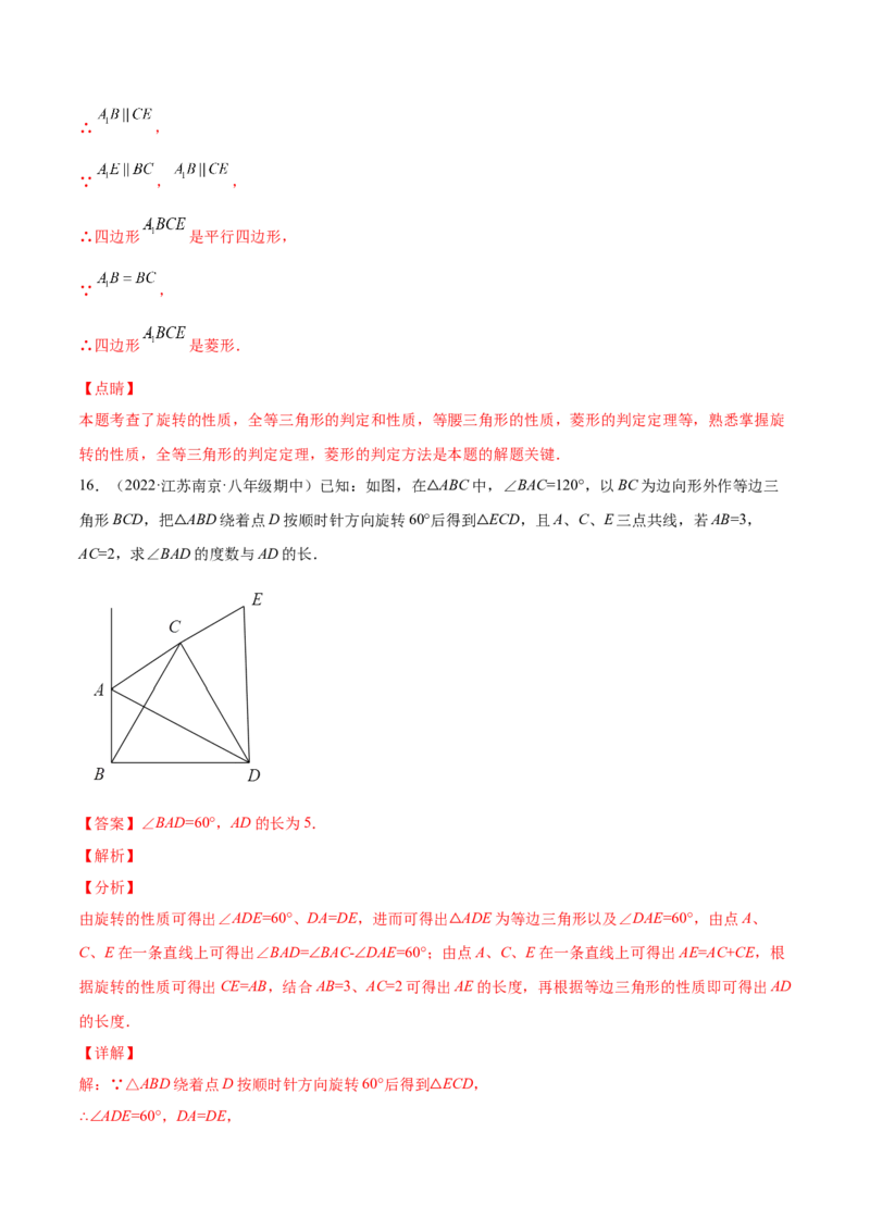 第二十三章旋转单元培优训练（解析版）-2023实验培优_初中数学人教版_9上-初中数学人教版_07专项讲练_九年级数学上册章节同步实验班培优题型变式训练（人教版）