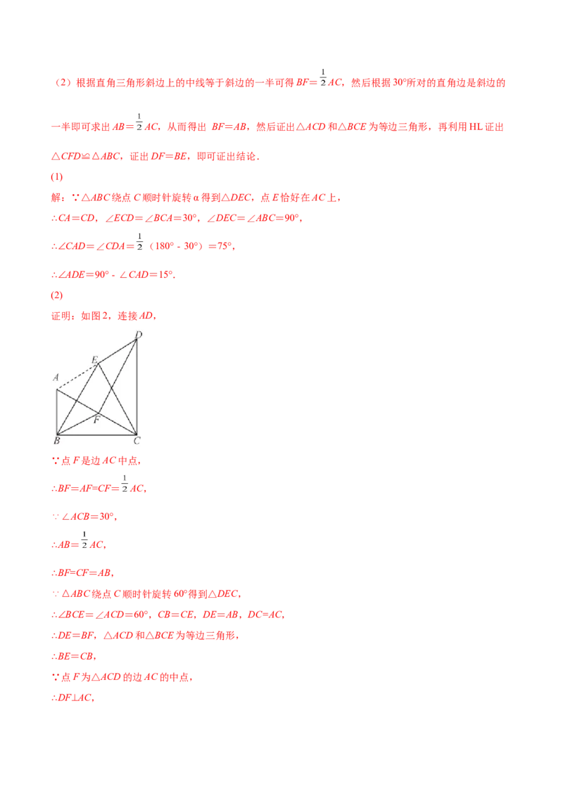 第二十三章旋转单元培优训练（解析版）-2023实验培优_初中数学人教版_9上-初中数学人教版_07专项讲练_九年级数学上册章节同步实验班培优题型变式训练（人教版）