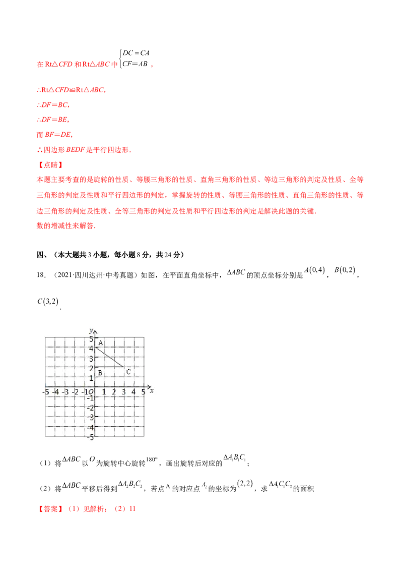 第二十三章旋转单元培优训练（解析版）-2023实验培优_初中数学人教版_9上-初中数学人教版_07专项讲练_九年级数学上册章节同步实验班培优题型变式训练（人教版）