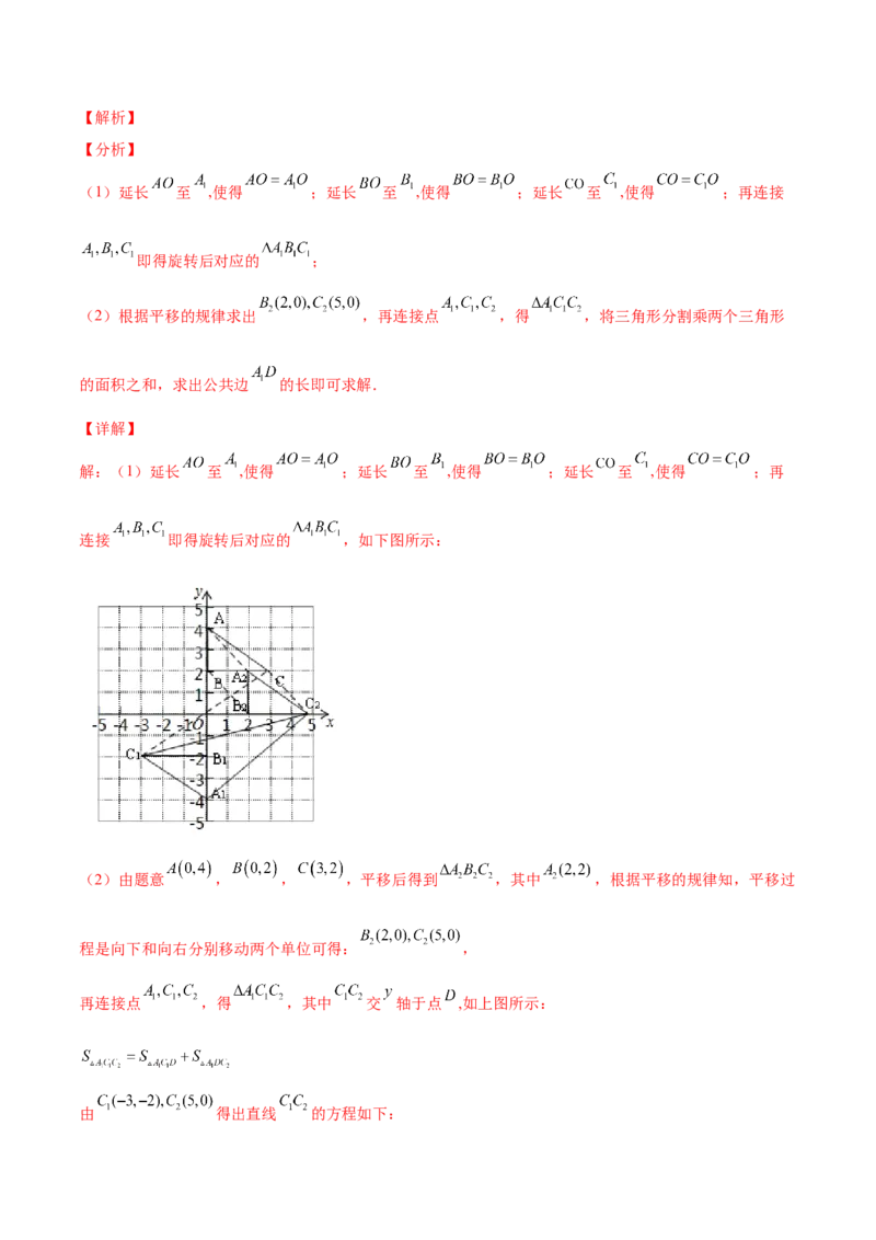 第二十三章旋转单元培优训练（解析版）-2023实验培优_初中数学人教版_9上-初中数学人教版_07专项讲练_九年级数学上册章节同步实验班培优题型变式训练（人教版）