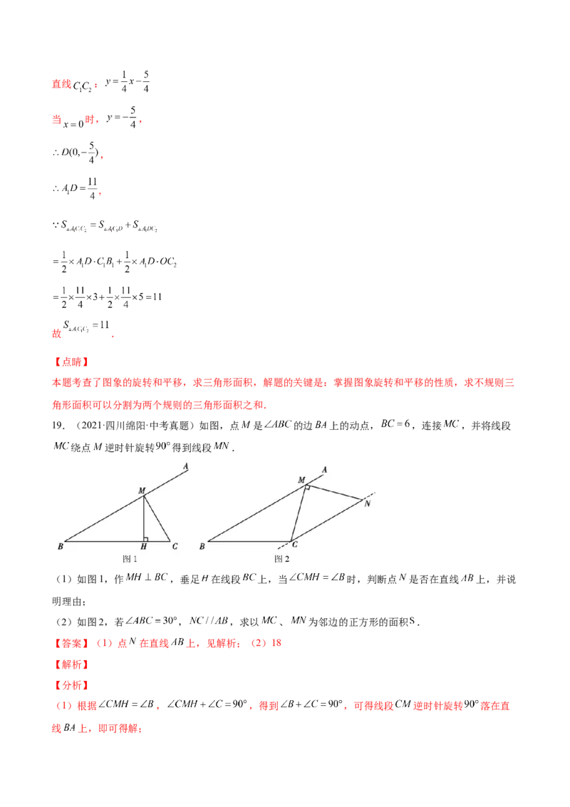 第二十三章旋转单元培优训练（解析版）-2023实验培优_初中数学人教版_9上-初中数学人教版_07专项讲练_九年级数学上册章节同步实验班培优题型变式训练（人教版）