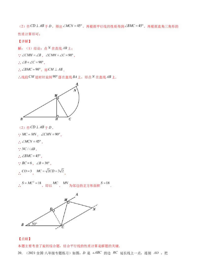 第二十三章旋转单元培优训练（解析版）-2023实验培优_初中数学人教版_9上-初中数学人教版_07专项讲练_九年级数学上册章节同步实验班培优题型变式训练（人教版）