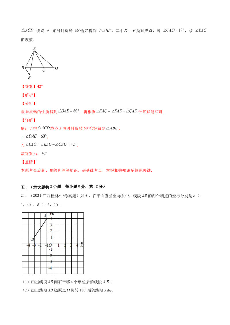 第二十三章旋转单元培优训练（解析版）-2023实验培优_初中数学人教版_9上-初中数学人教版_07专项讲练_九年级数学上册章节同步实验班培优题型变式训练（人教版）
