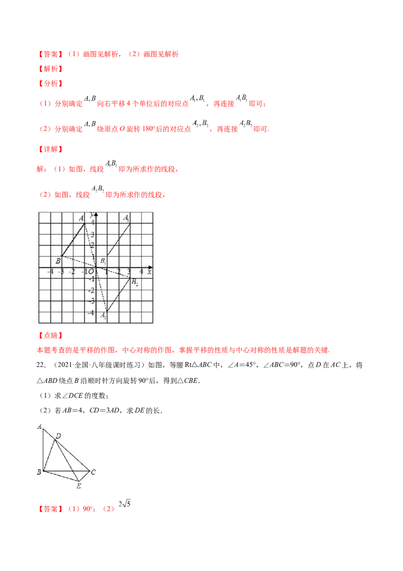 第二十三章旋转单元培优训练（解析版）-2023实验培优_初中数学人教版_9上-初中数学人教版_07专项讲练_九年级数学上册章节同步实验班培优题型变式训练（人教版）