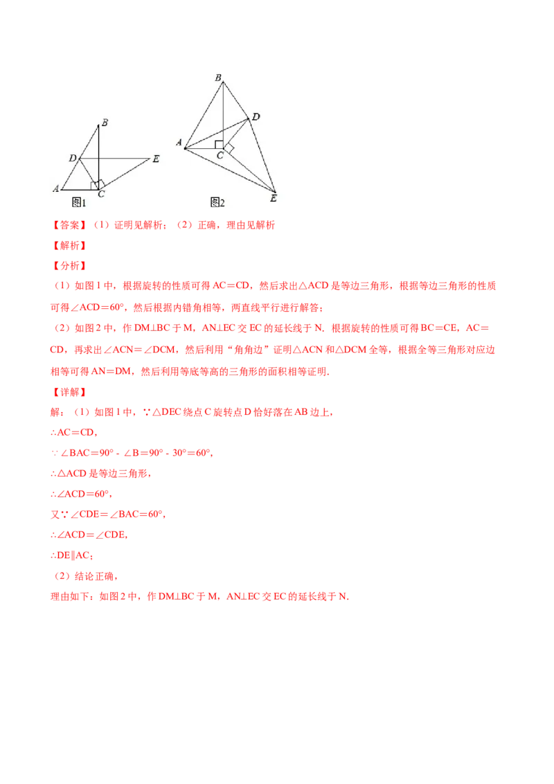 第二十三章旋转单元培优训练（解析版）-2023实验培优_初中数学人教版_9上-初中数学人教版_07专项讲练_九年级数学上册章节同步实验班培优题型变式训练（人教版）