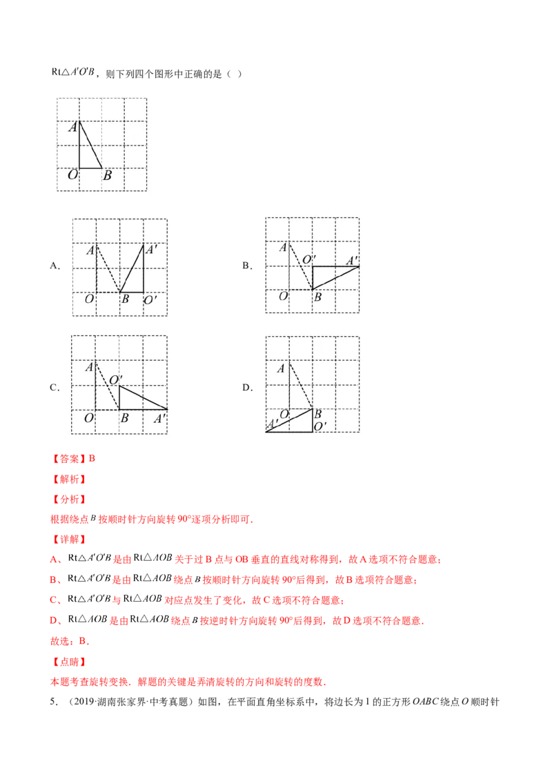 第二十三章旋转单元培优训练（解析版）-2023实验培优_初中数学人教版_9上-初中数学人教版_07专项讲练_九年级数学上册章节同步实验班培优题型变式训练（人教版）
