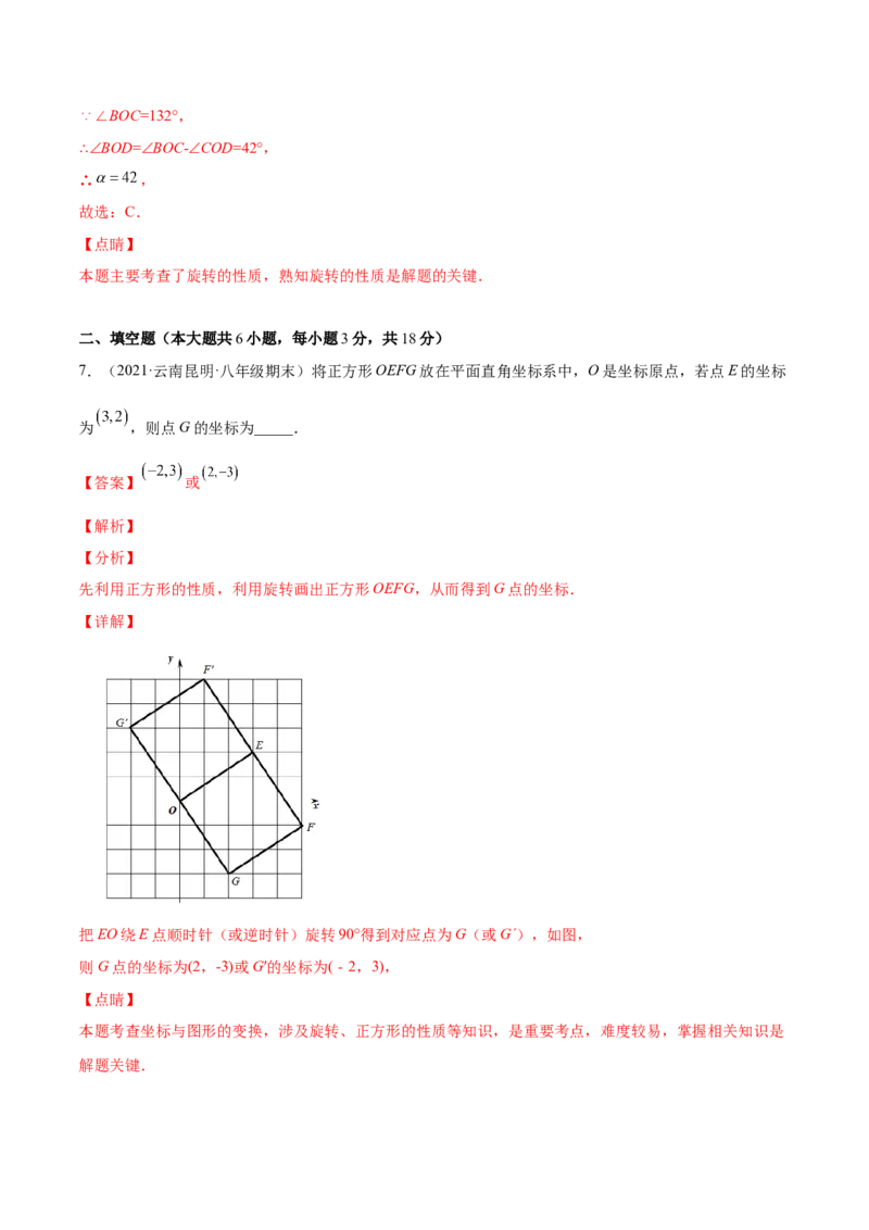 第二十三章旋转单元培优训练（解析版）-2023实验培优_初中数学人教版_9上-初中数学人教版_07专项讲练_九年级数学上册章节同步实验班培优题型变式训练（人教版）