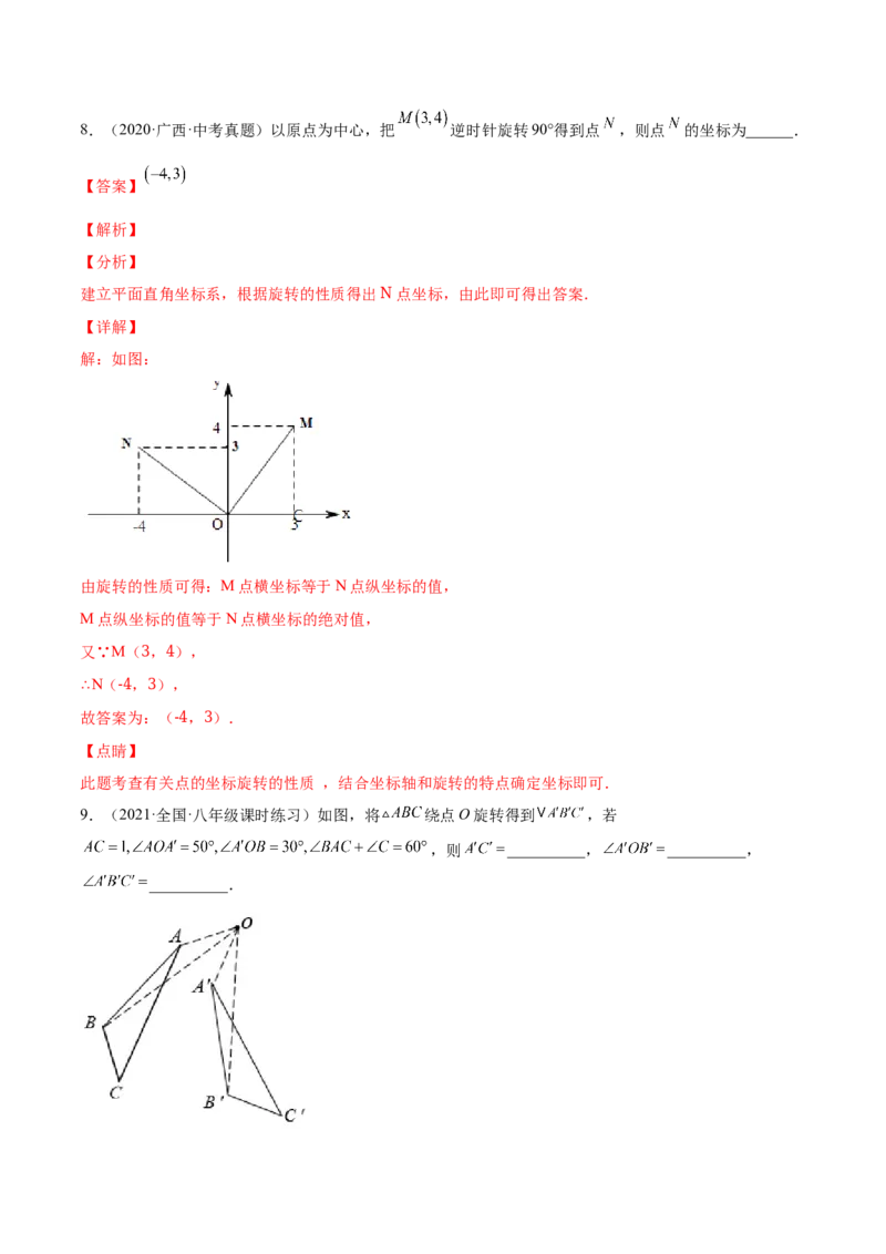 第二十三章旋转单元培优训练（解析版）-2023实验培优_初中数学人教版_9上-初中数学人教版_07专项讲练_九年级数学上册章节同步实验班培优题型变式训练（人教版）