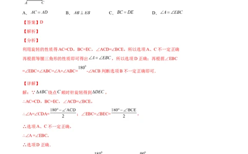 第二十三章旋转单元培优训练（解析版）-2023实验培优_初中数学人教版_9上-初中数学人教版_07专项讲练_九年级数学上册章节同步实验班培优题型变式训练（人教版）