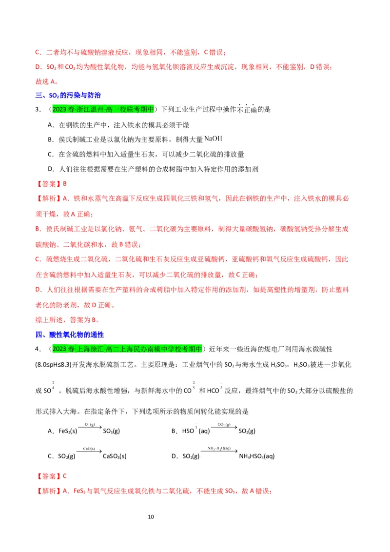 升级版微专题21二氧化硫性质四重性探究（解析版）(全国版)_05高考化学_新高考复习资料_2024年新高考资料_一轮复习资料_备战2024年高考化学一轮复习考点微专题