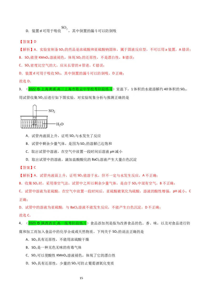 升级版微专题21二氧化硫性质四重性探究（解析版）(全国版)_05高考化学_新高考复习资料_2024年新高考资料_一轮复习资料_备战2024年高考化学一轮复习考点微专题