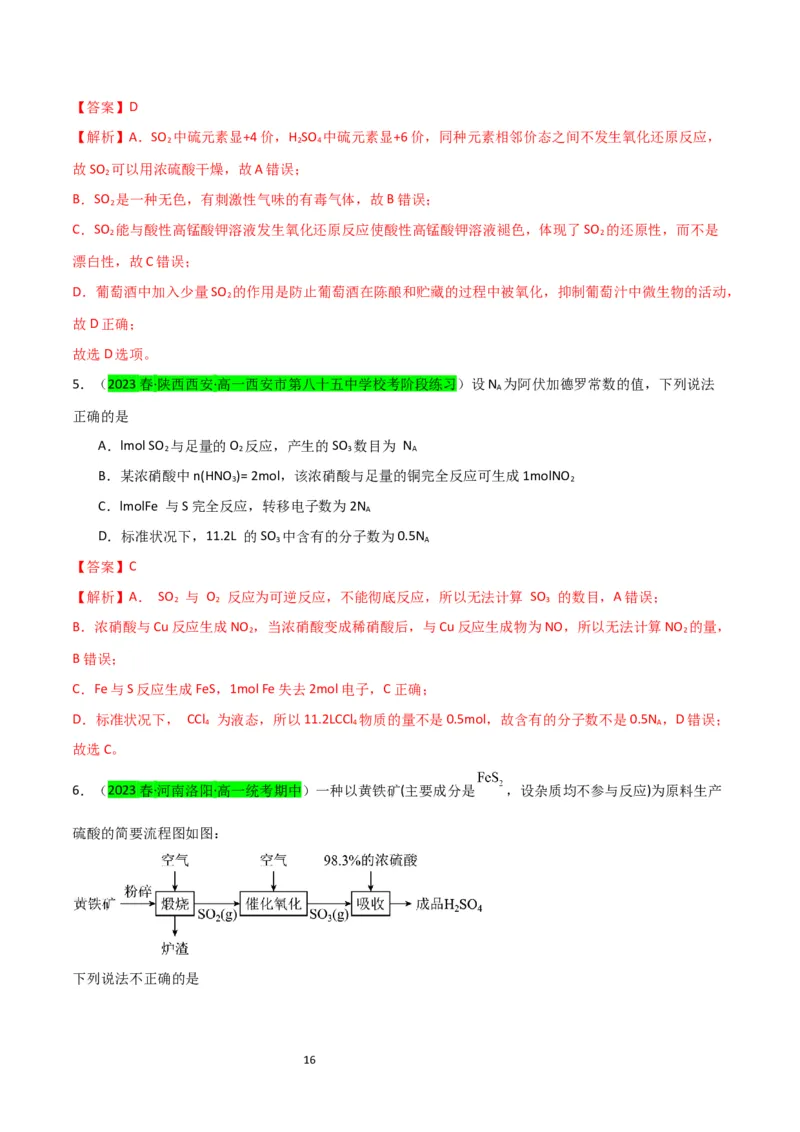 升级版微专题21二氧化硫性质四重性探究（解析版）(全国版)_05高考化学_新高考复习资料_2024年新高考资料_一轮复习资料_备战2024年高考化学一轮复习考点微专题