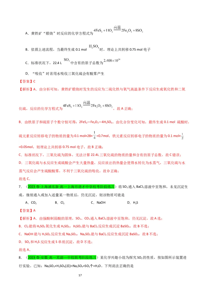 升级版微专题21二氧化硫性质四重性探究（解析版）(全国版)_05高考化学_新高考复习资料_2024年新高考资料_一轮复习资料_备战2024年高考化学一轮复习考点微专题