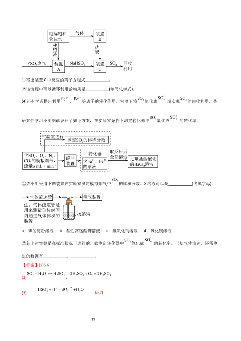 升级版微专题21二氧化硫性质四重性探究（解析版）(全国版)_05高考化学_新高考复习资料_2024年新高考资料_一轮复习资料_备战2024年高考化学一轮复习考点微专题