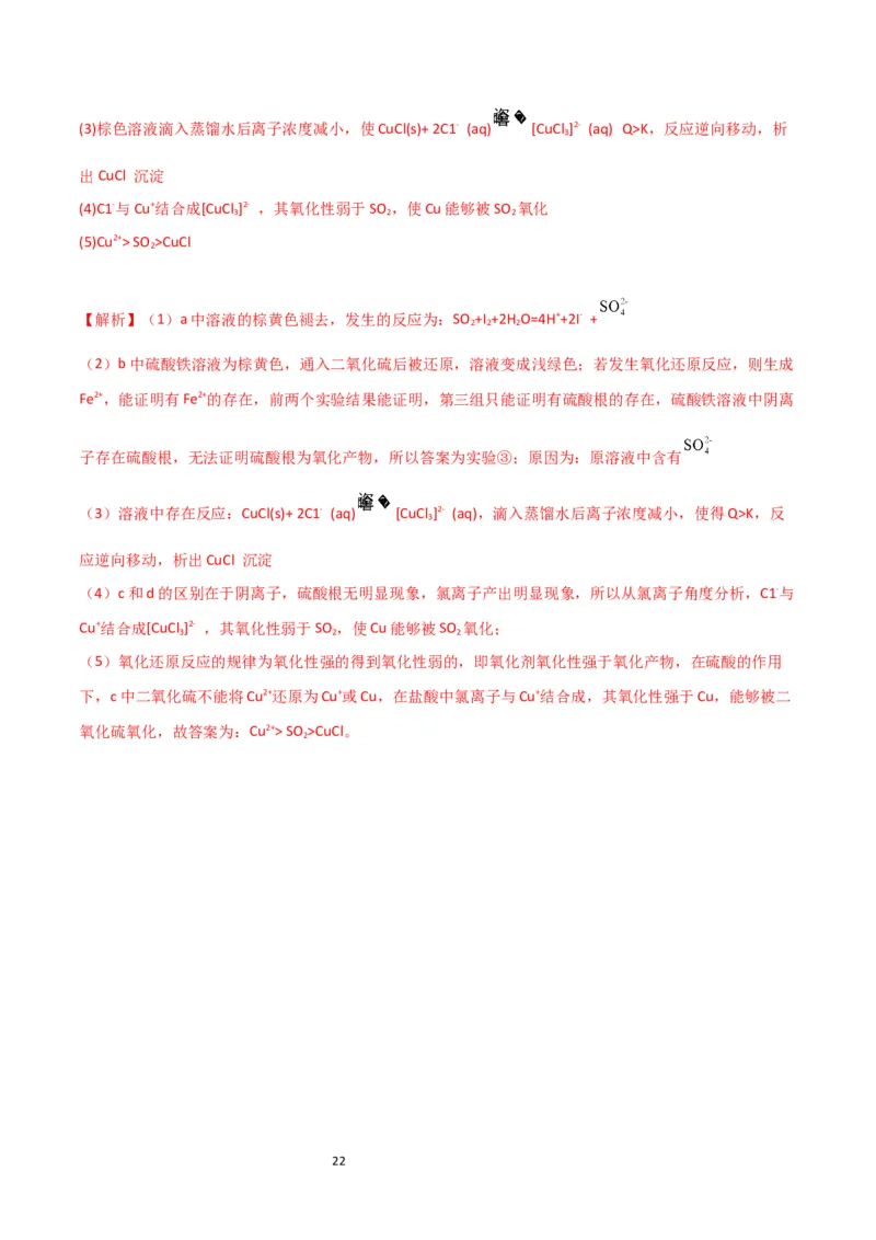 升级版微专题21二氧化硫性质四重性探究（解析版）(全国版)_05高考化学_新高考复习资料_2024年新高考资料_一轮复习资料_备战2024年高考化学一轮复习考点微专题