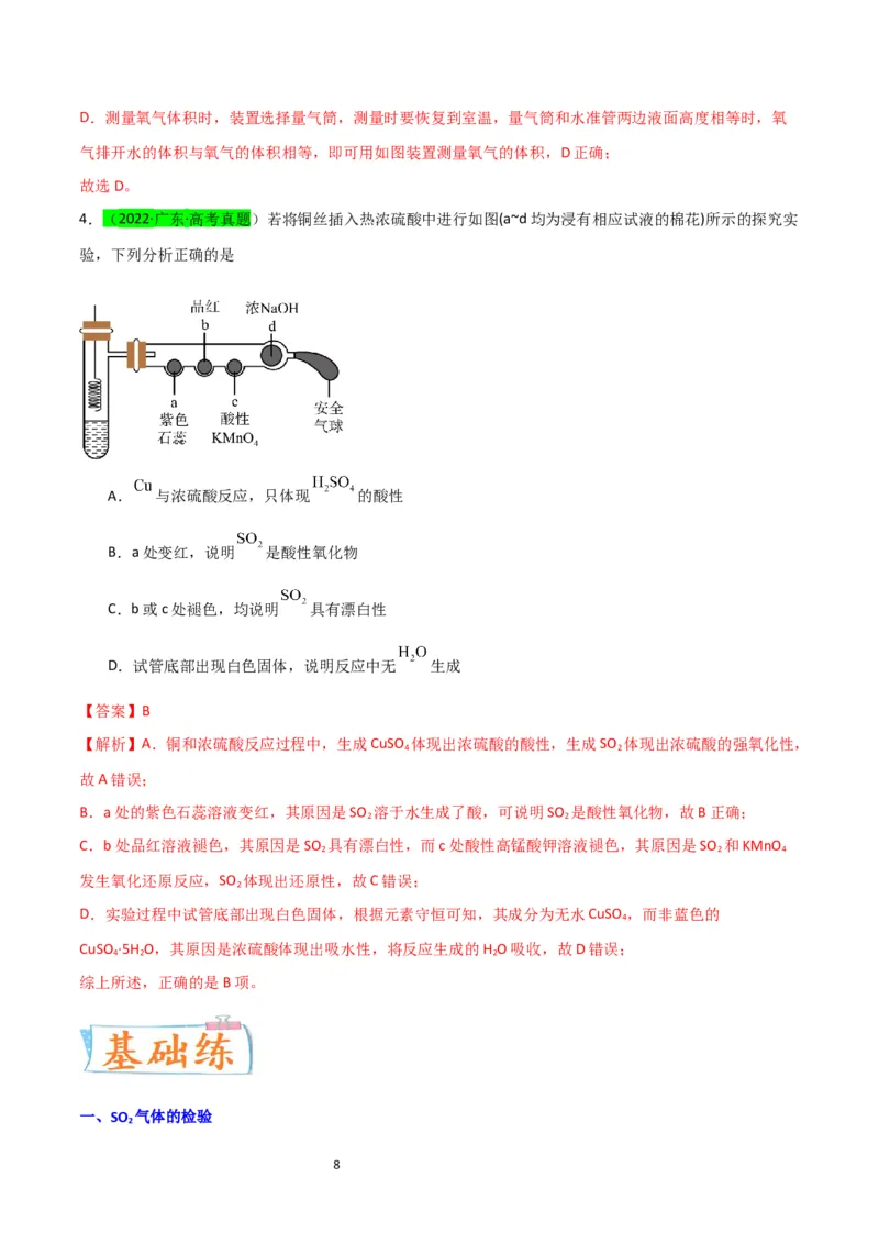 升级版微专题21二氧化硫性质四重性探究（解析版）(全国版)_05高考化学_新高考复习资料_2024年新高考资料_一轮复习资料_备战2024年高考化学一轮复习考点微专题
