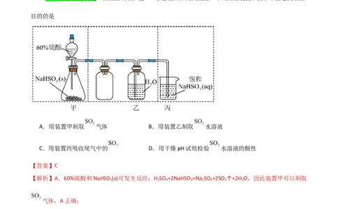 升级版微专题21二氧化硫性质四重性探究（解析版）(全国版)_05高考化学_新高考复习资料_2024年新高考资料_一轮复习资料_备战2024年高考化学一轮复习考点微专题