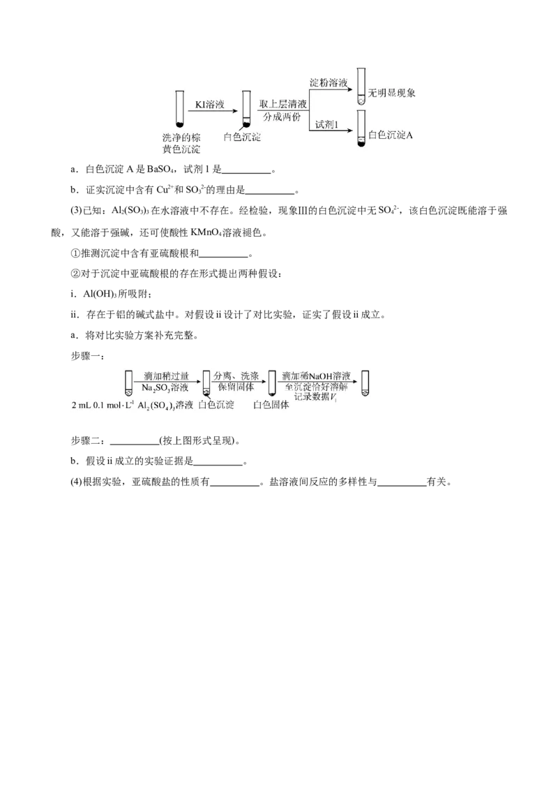 信息必刷卷03（北京专用）（原卷版）_05高考化学_2025年新高考资料_2025考前信息卷_2025年高考化学考前信息必刷卷（北京专用）34334505