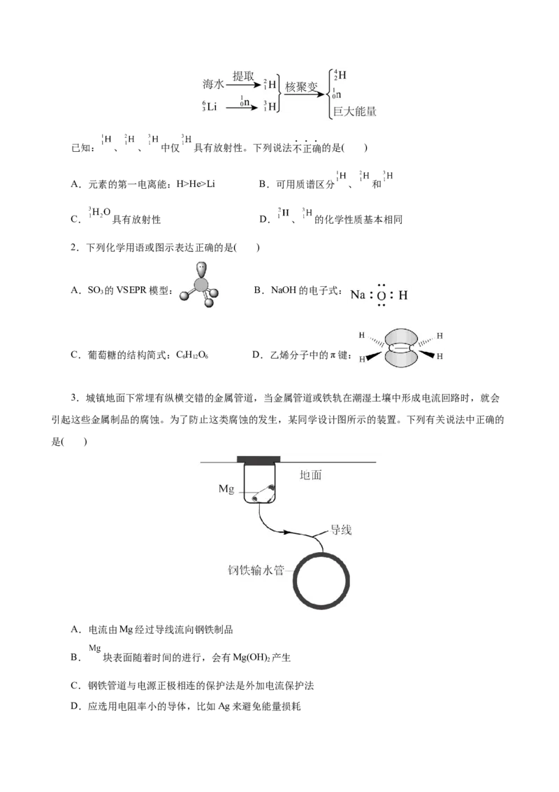 信息必刷卷03（北京专用）（原卷版）_05高考化学_2025年新高考资料_2025考前信息卷_2025年高考化学考前信息必刷卷（北京专用）34334505