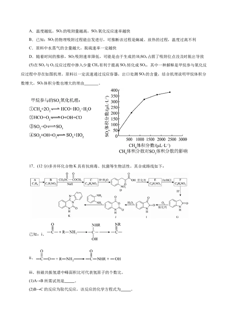 信息必刷卷03（北京专用）（原卷版）_05高考化学_2025年新高考资料_2025考前信息卷_2025年高考化学考前信息必刷卷（北京专用）34334505