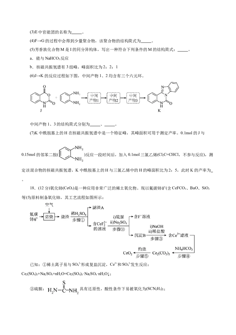 信息必刷卷03（北京专用）（原卷版）_05高考化学_2025年新高考资料_2025考前信息卷_2025年高考化学考前信息必刷卷（北京专用）34334505