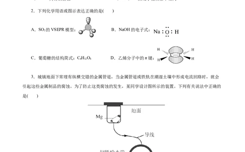 信息必刷卷03（北京专用）（原卷版）_05高考化学_2025年新高考资料_2025考前信息卷_2025年高考化学考前信息必刷卷（北京专用）34334505