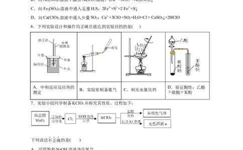信息必刷卷03（北京专用）（原卷版）_05高考化学_2025年新高考资料_2025考前信息卷_2025年高考化学考前信息必刷卷（北京专用）34334505