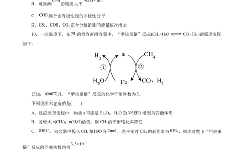 信息必刷卷03（北京专用）（原卷版）_05高考化学_2025年新高考资料_2025考前信息卷_2025年高考化学考前信息必刷卷（北京专用）34334505