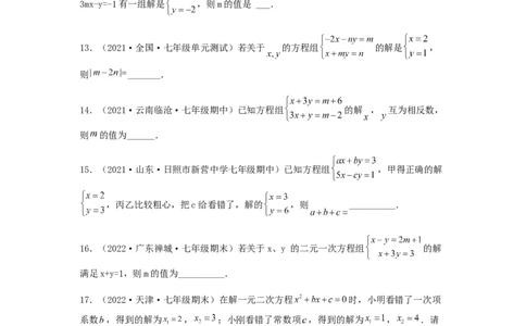 单元测试第八章二元一次方程组（夯实基础培优卷）（原卷版）_初中数学人教版_7下-初中数学人教版_7下-初中数学人教版（旧版）赠送_06习题试卷_2单元测试_单元测试（第5套）