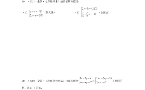 单元测试第八章二元一次方程组（夯实基础培优卷）（原卷版）_初中数学人教版_7下-初中数学人教版_7下-初中数学人教版（旧版）赠送_06习题试卷_2单元测试_单元测试（第5套）