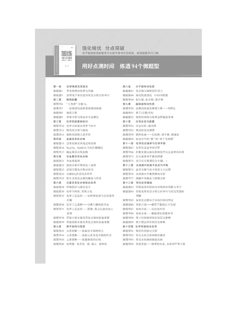 教师用书目录_05高考化学_2025年新高考资料_一轮复习_2025大一轮复习讲义+课件（完结）_2025大一轮复习讲义化学教师用书Word版文档全书_配套Word版文档第一章