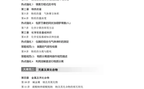 教师用书目录_05高考化学_2025年新高考资料_一轮复习_2025大一轮复习讲义+课件（完结）_2025大一轮复习讲义化学教师用书Word版文档全书_配套Word版文档第一章